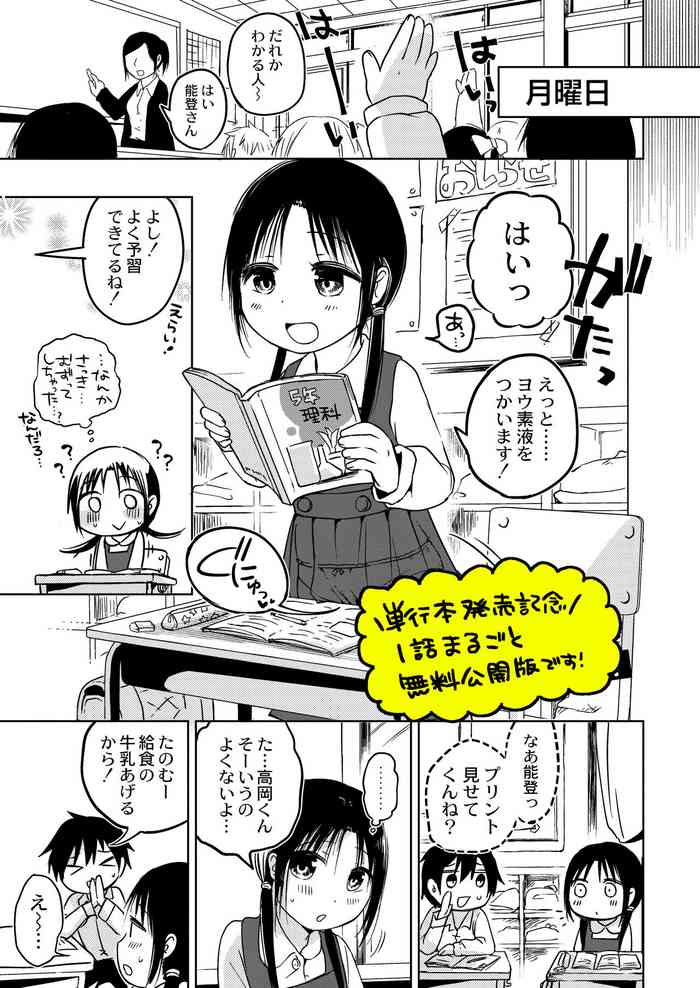 ののかちゃんの放課後発育実習！