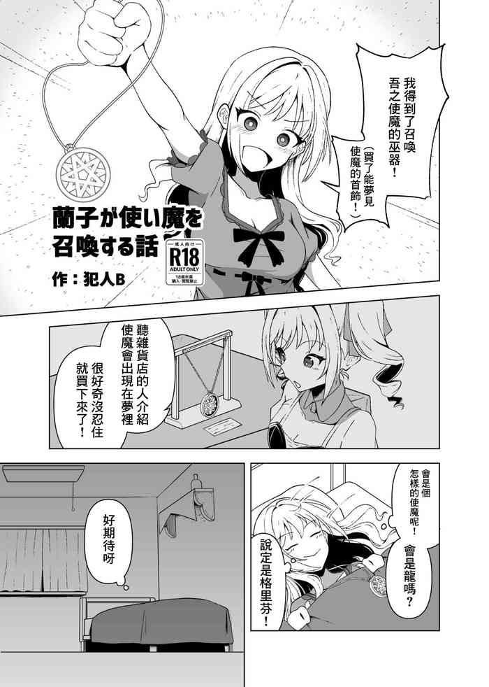 蘭子が使い魔を召喚する話