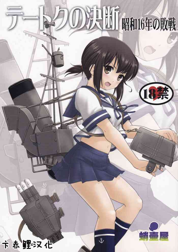 Teitoku no Ketsudan  Showa 16-nen no Haisen(个人修正）