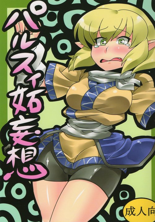 Parsee Neta Mousou