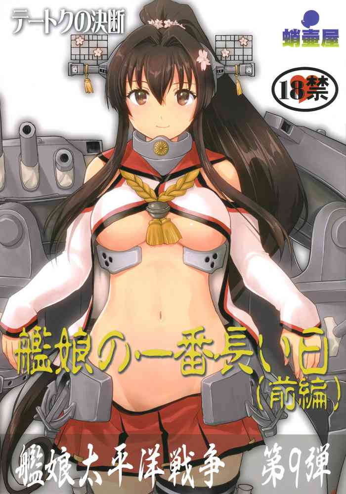 Teitoku no Ketsudan Kanmusu no Ichiban Nagai Hi| 提督的决断: 舰娘最长 的一天