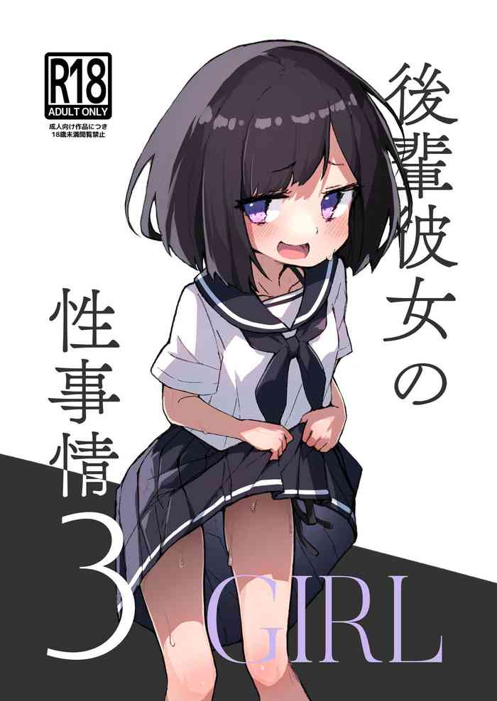 GIRL Kouhai Kanojo no Seijijou 3