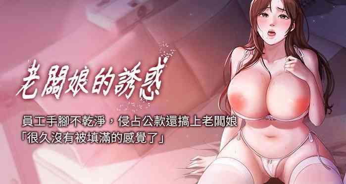 老板娘的诱惑 | 老闆娘的誘惑 1-10