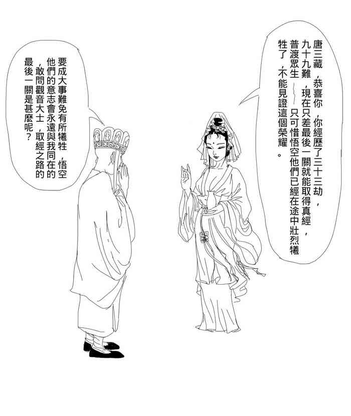 西遊記, 最終回