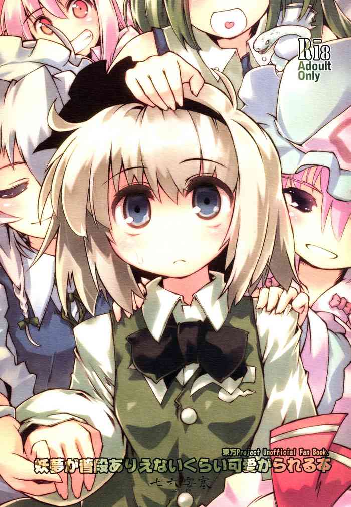 Youmu ga Fudan Arienai Kurai Kawaigarareru Hon