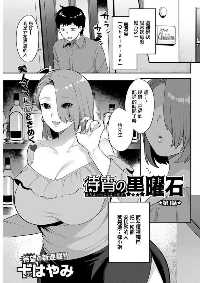 Matsuyoi no Kokuyouseki Ch. 1