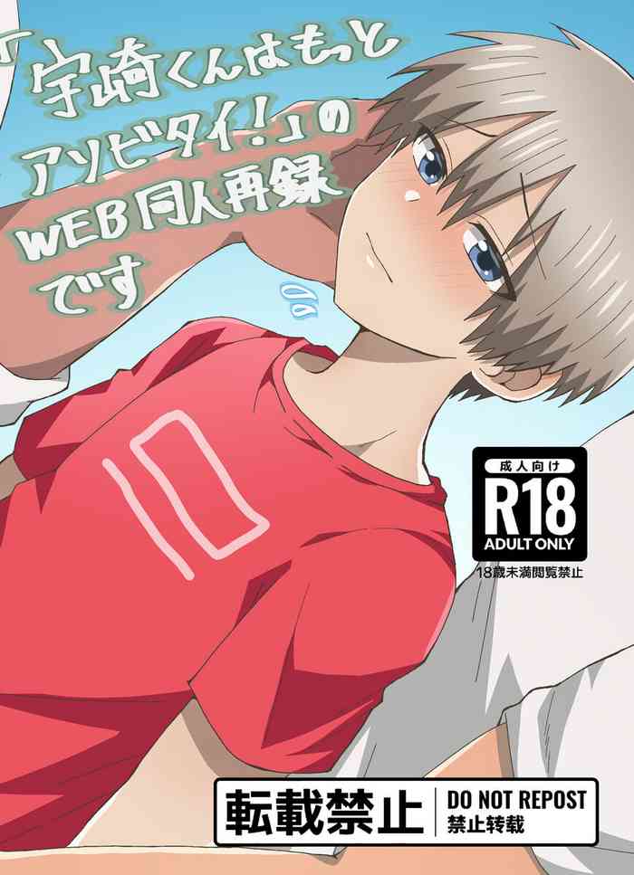 Uzaki-kun wa Motto Asobitai!!