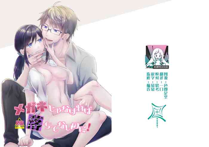 megane janakereba ochi tenainoni! | 明明不是眼镜男的话就不会坠入情网！