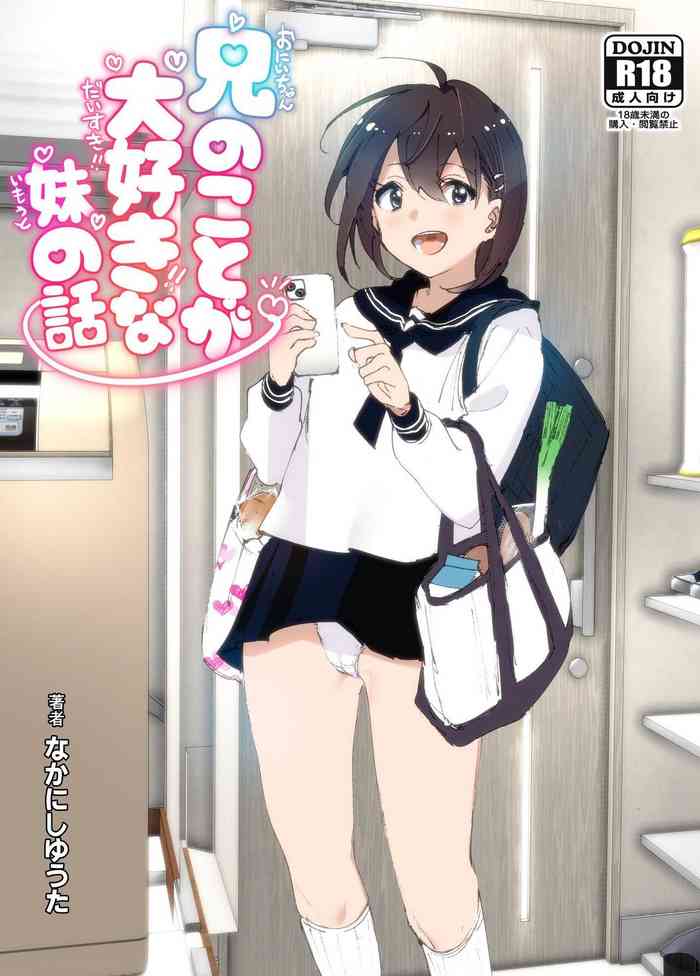 Onii-chan no Koto ga Daisuki!! na Imouto no Hanashi