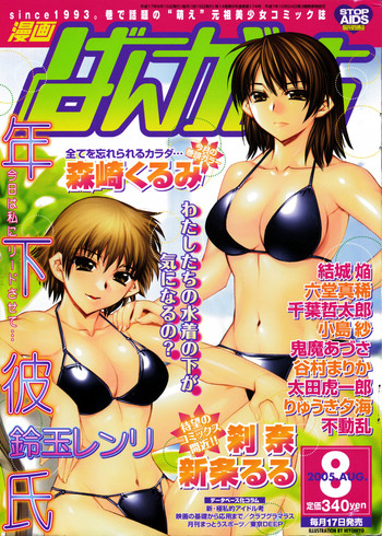 Manga Bangaichi 2005-08