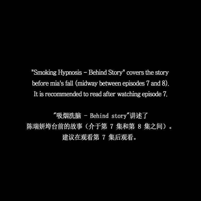 Smoking Hypnosis Behind Story 01-06 ALL