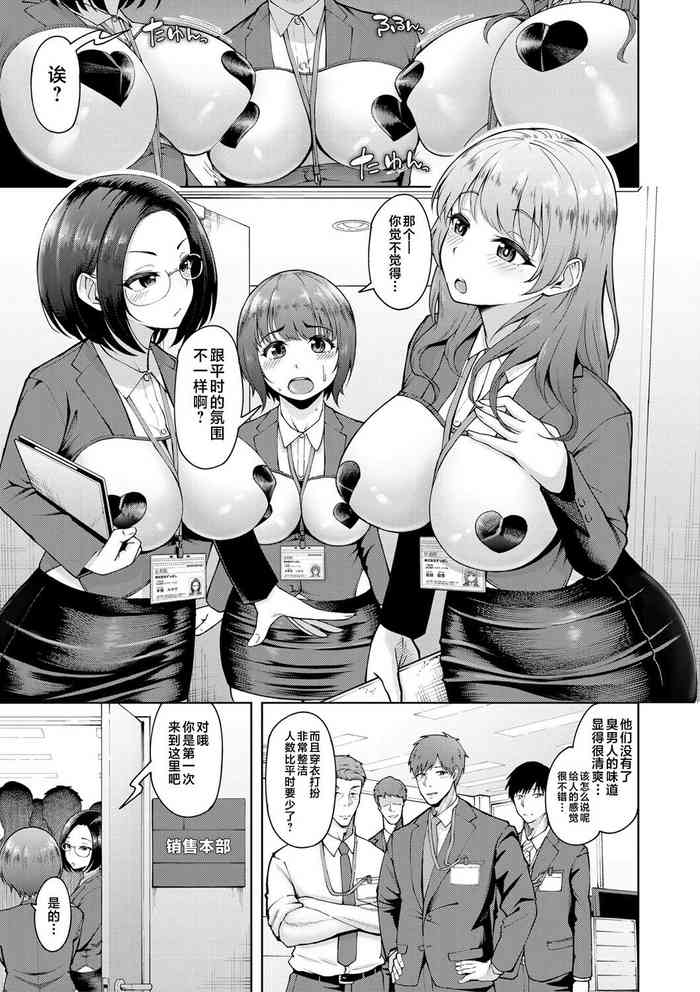 Kabushikigaisha Zupposhi Gohoushika Mesu Ana Service Gakari Ch. 2