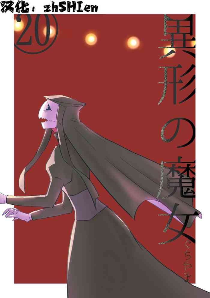 Igyou no Majo Ch. 20