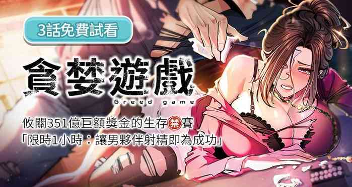 貪婪遊戲 | 貪婪遊戲 1-35 END