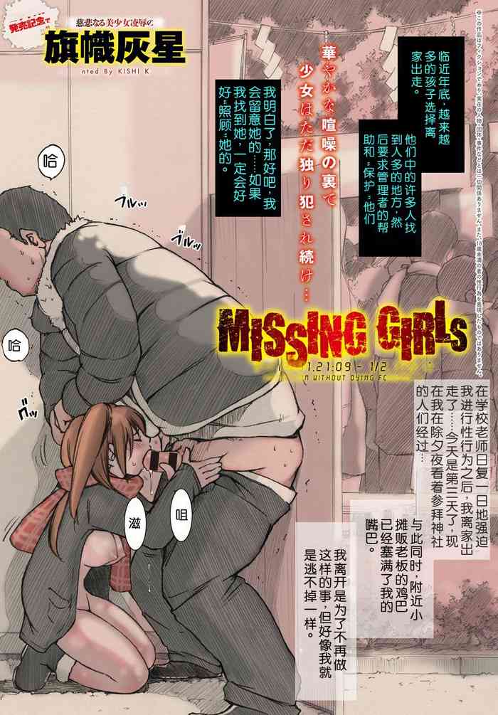 MISSING GIRLs y+