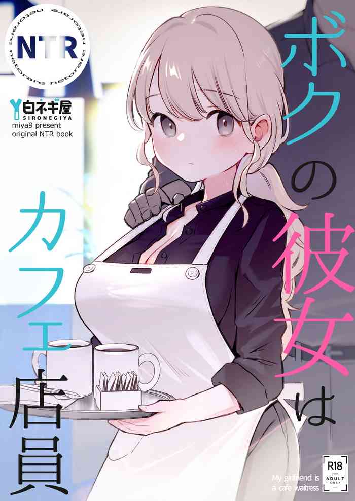 Boku no Kanojo wa Cafe Tenin - My girlfriend is a cafe waitress