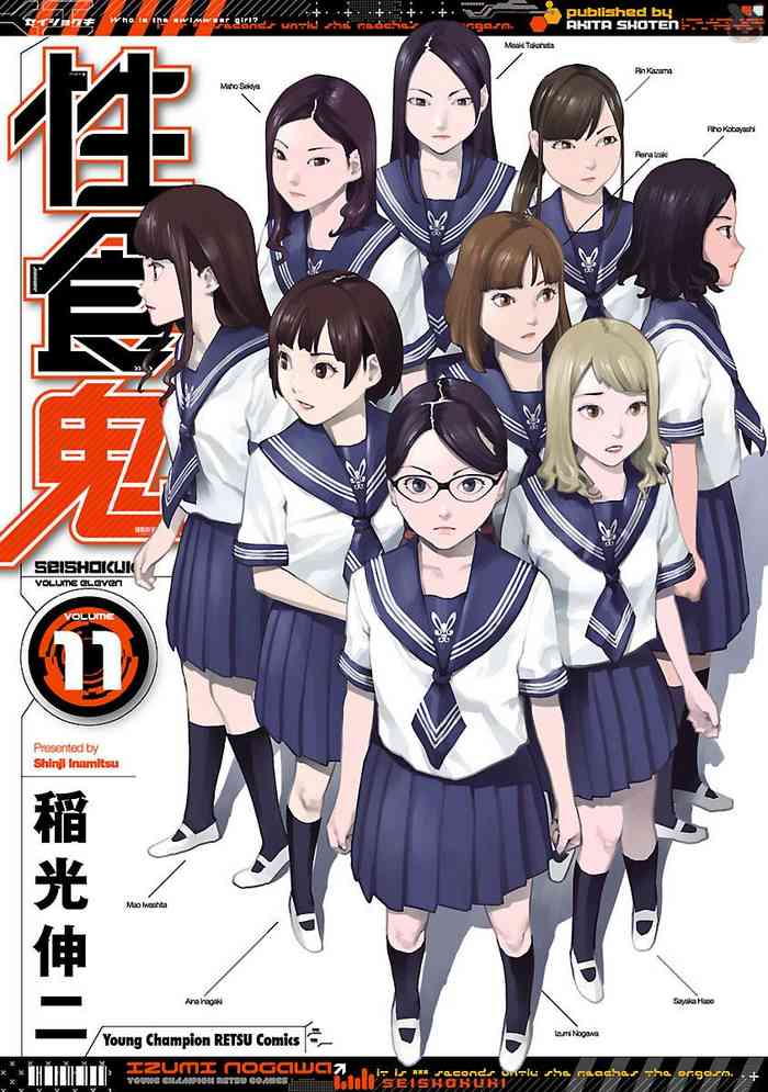 Seishokuki Volume 11