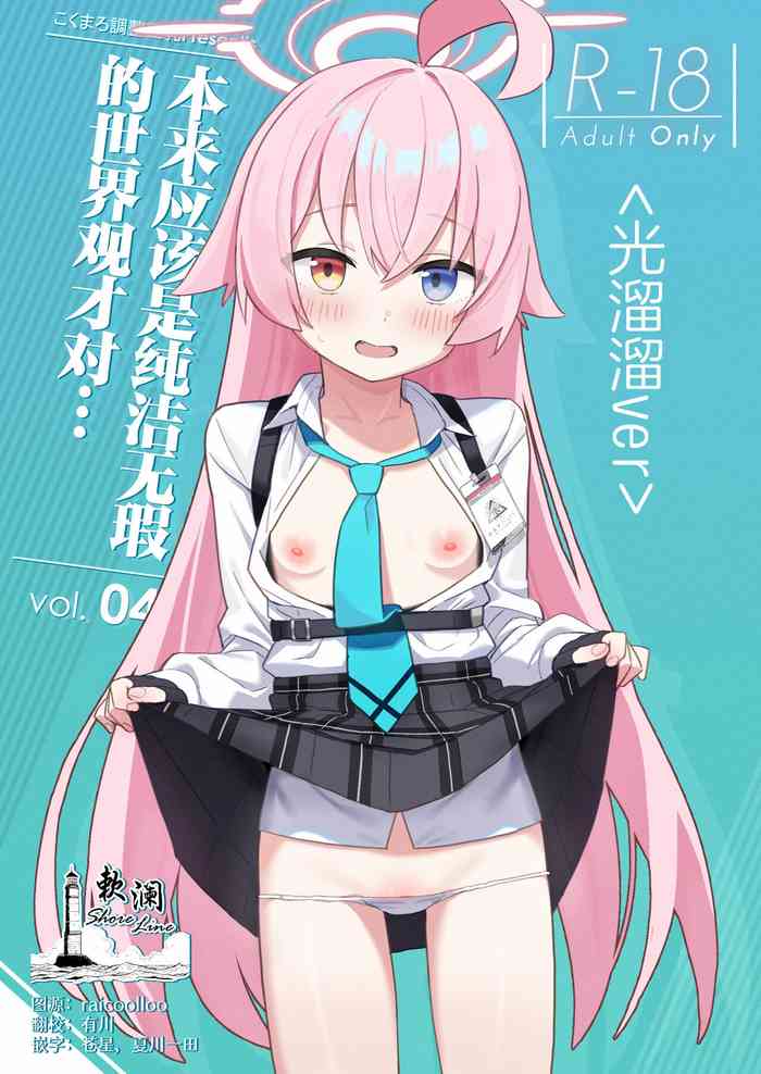 Sukitooru You na Sekaikan nanoni… Vol. 04 | 本来应该是纯洁无瑕的世界观才对…Vol.04 