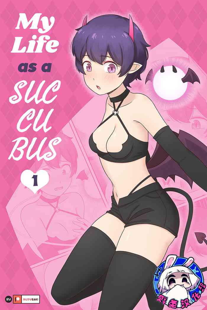 My Life as a Succubus Ch.1 | 我作为魅魔的生活 第一章