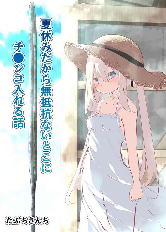 Natsuyasumi dakara Muteikou na Itoko ni Chinko Ireru Hanashi | Summer Vacation