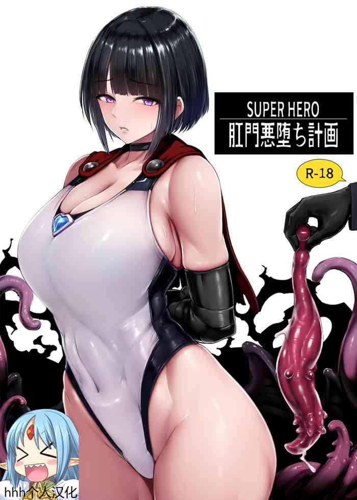 SUPER HERO Koumon Akuochi Keikaku