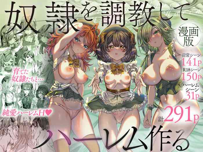 Dorei o Choukyou shite Harem Tsukuru"Manga Ban"