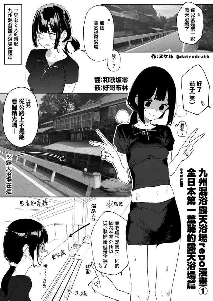 九州混浴露天風呂レポ漫画①~③ ♨