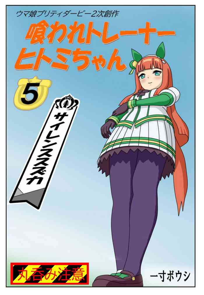 Kuware Trainer Hitomi-chan 5 Silence Suzuka