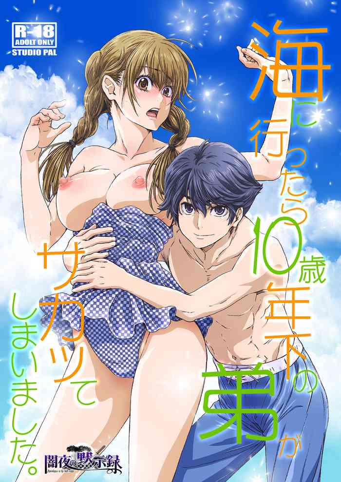 Umi ni Ittara 10 Sai Toshishita no Otouto ga Sakatte Shimaimashita.