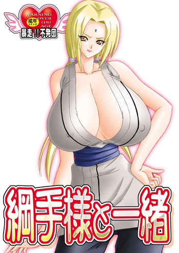 Tsunade-sama to Issho