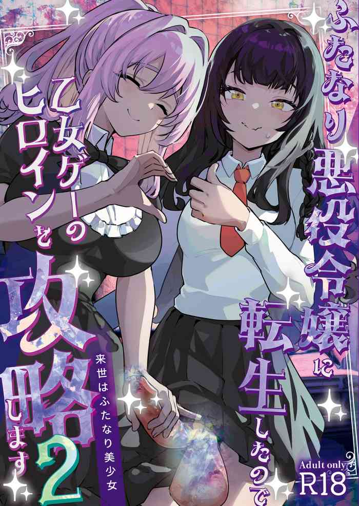 Futanari Akuyaku Reijou ni Tensei shita no de Otomege no Heroine o Kouryaku Shimasu 2