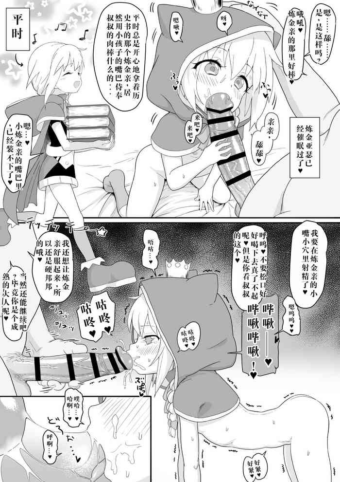 Renkin Arthur-chan 4 Page Manga