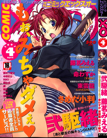 COMIC XO 2007-04 Vol. 11