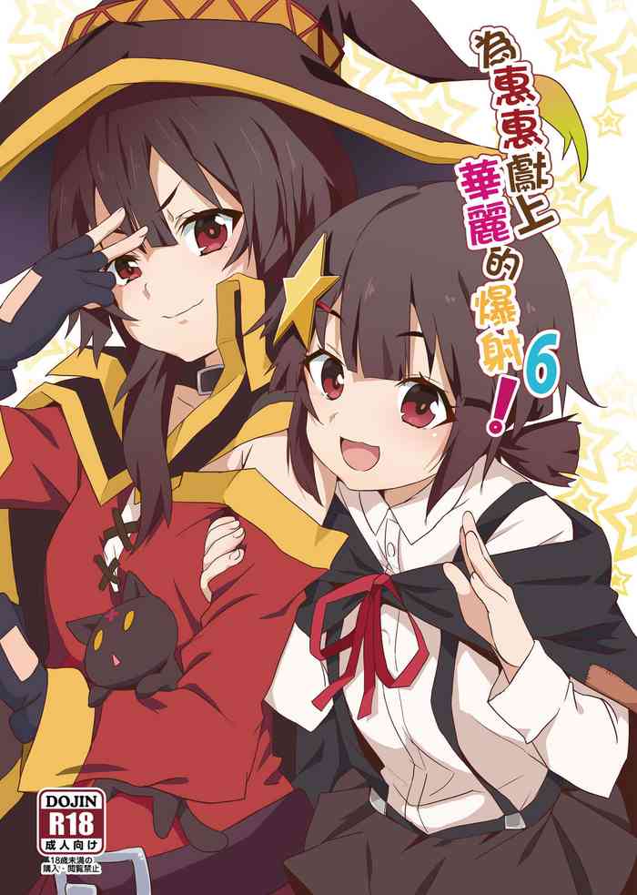 Megumin ni Kareina Shasei o! 6 | 為惠惠獻上華麗的爆射 6