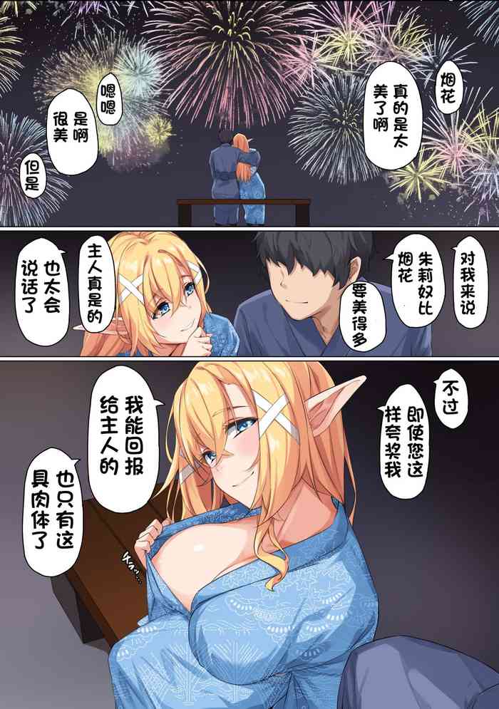 Hanabi to Elf to Yagai Sex