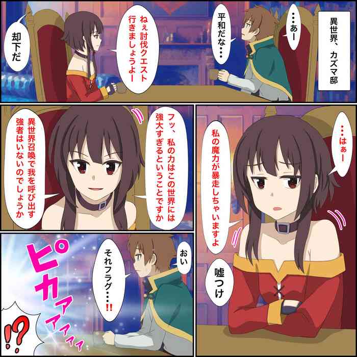 Anime Chara to Sex Dekiru Appli 6 "Megumin Shoukan Hen"