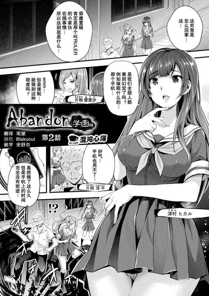 Abandon Gakuen Hen Ch. 2