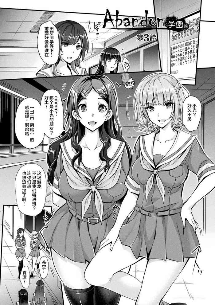 Abandon Gakuen Hen Ch. 3