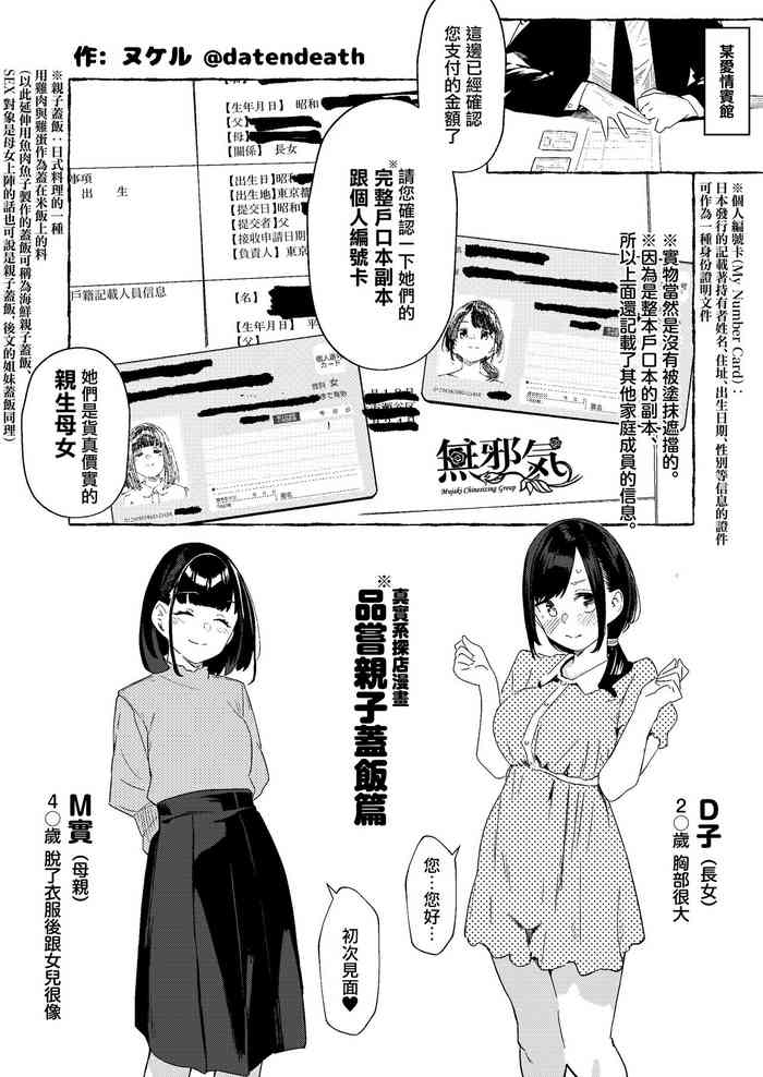 Oyakodon Shoku Repo Manga ※ Non-fiction | 真實係探店漫畫 ※品嘗親子蓋飯篇