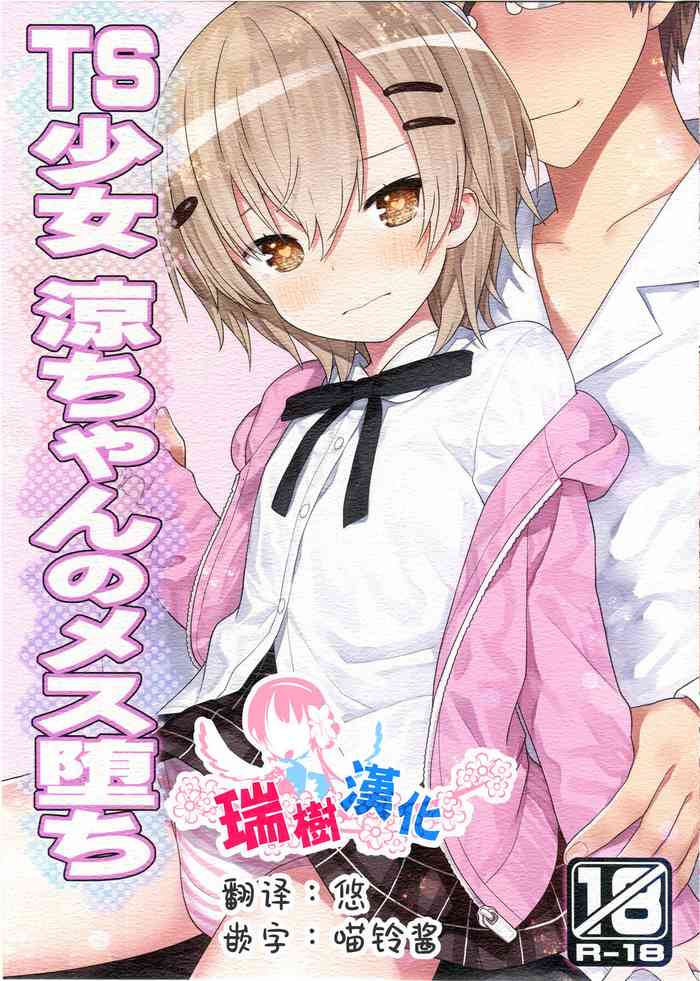 TS Shoujo Ryou-chan no Mesu Ochi