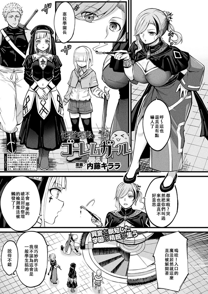 Tasha Henshin no Golem Girl Ch. 8