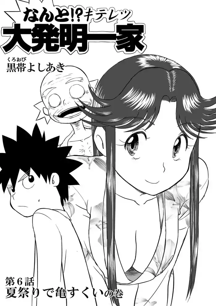 Mousou Meisaku Kuradashi Gekijou "Nankite" Ch.1-2