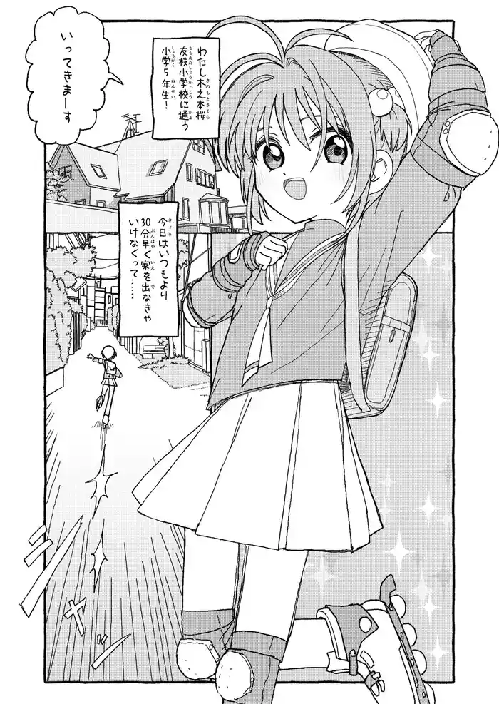 Sakura-chan Suki Suki Manga