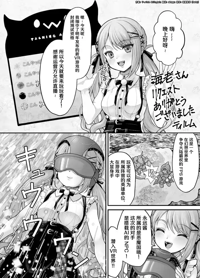 Cheat Nouryoku Motsu Kyodai Towa-sama no Isekai Juurin Manga | 永远酱的巨大化异世界VR