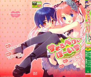 Ero Shota 8 - Strawberry Boys