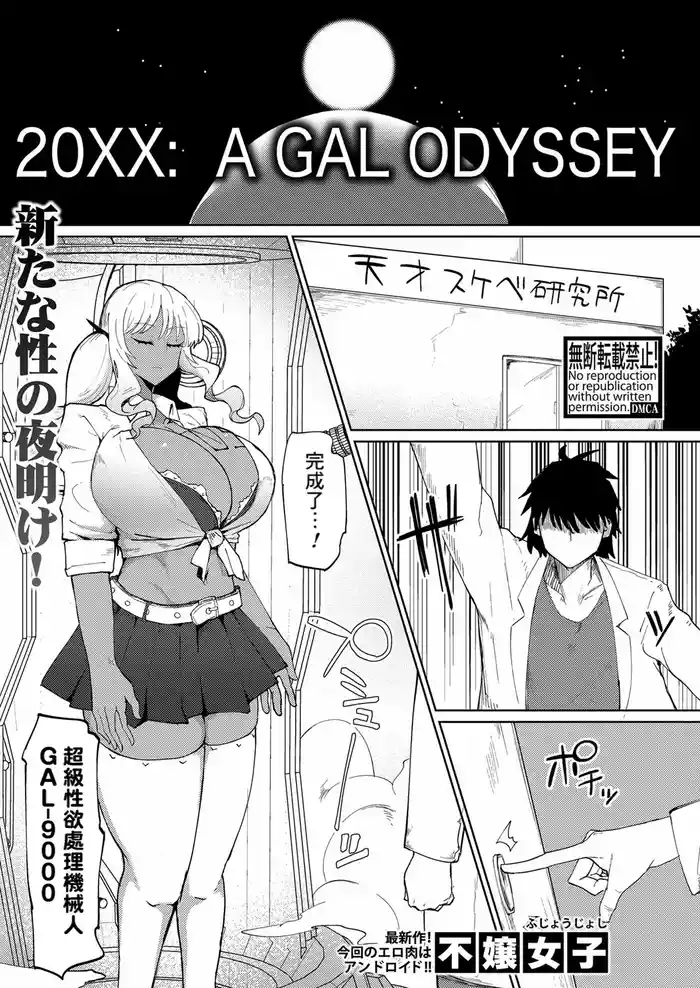 20XX: A GAL ODYSSEY