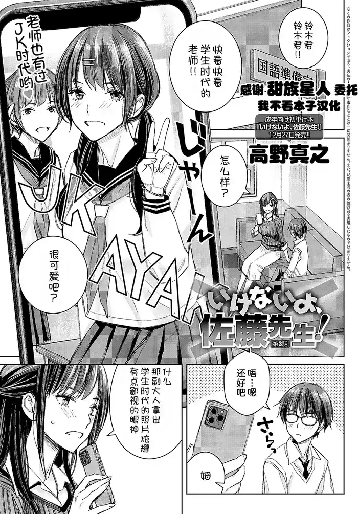 Ikenai yo, Satou Sensei! Ch. 3