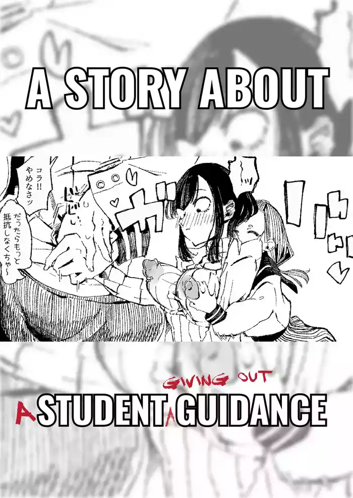 Yoku Aru SeitoShidou no Ohanashi | A Story aboutNormal Student Guidance