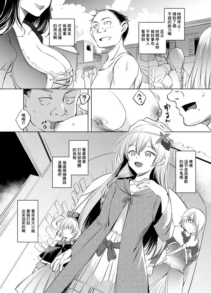 Iris-san Jikan Teishi Manga