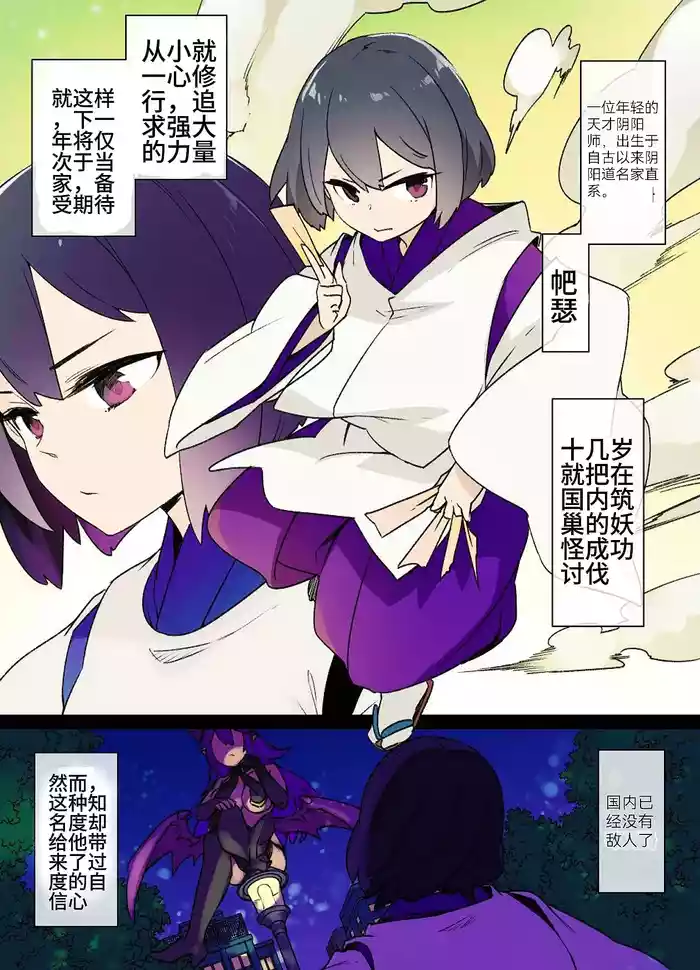 少年阴阳师堕落录01~02